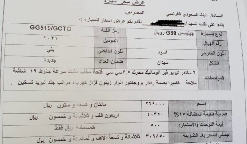 
								حراج الرياض جينيسيس جي 80 full									